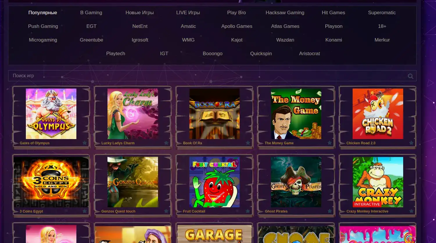 Игровой интерфейс казино Вулкан 777 с вращающимися барабанами